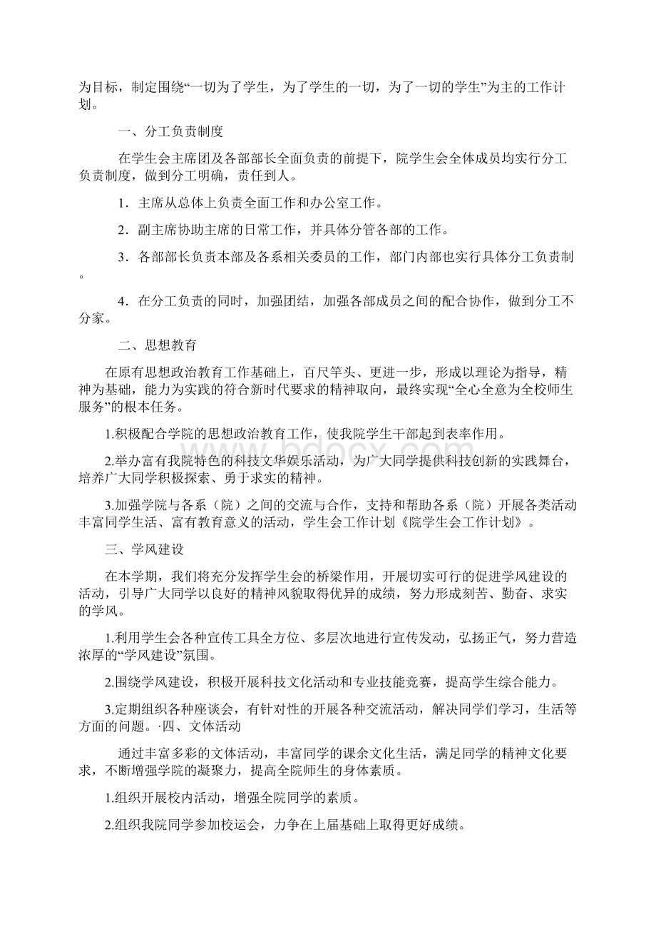 院学生会个人工作计划精选多篇.docx_第2页