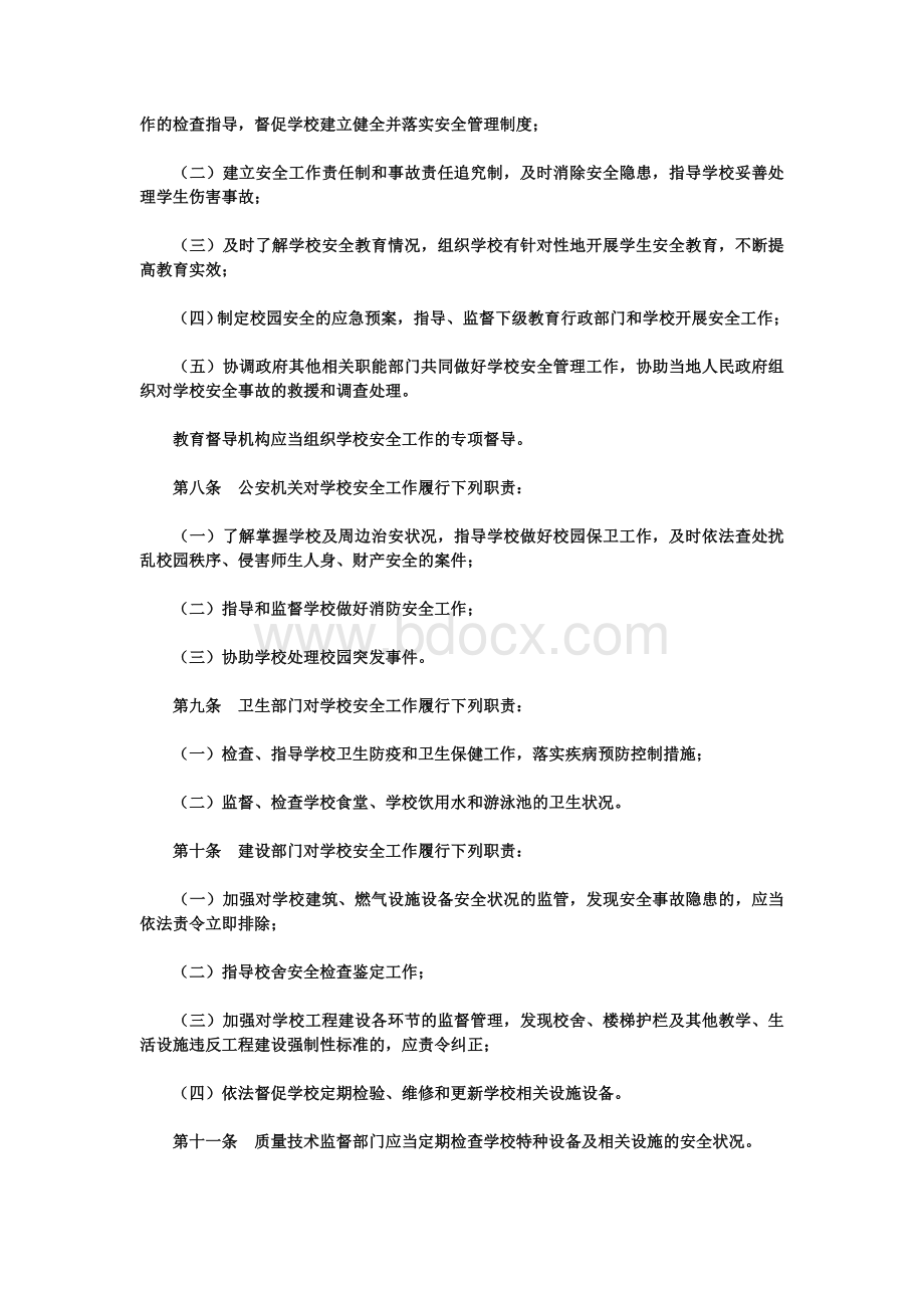 园安全管理办法_精品文档_精品文档Word文件下载.doc_第2页