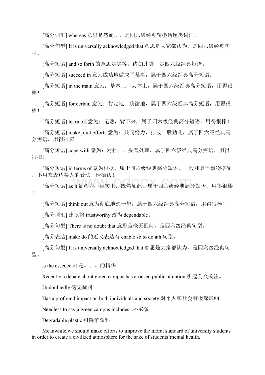 最全批改网高分攻略概要Word格式文档下载.docx_第2页