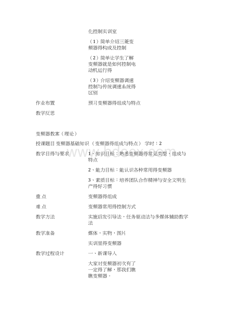 变频器教案理论Word下载.docx_第3页