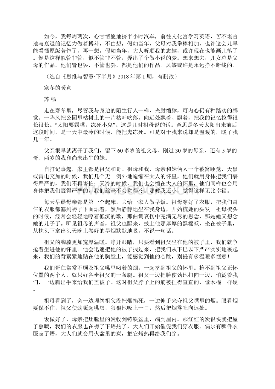 广西中考语文试题研究记叙文阅读20篇素材经典版docWord格式.docx_第2页