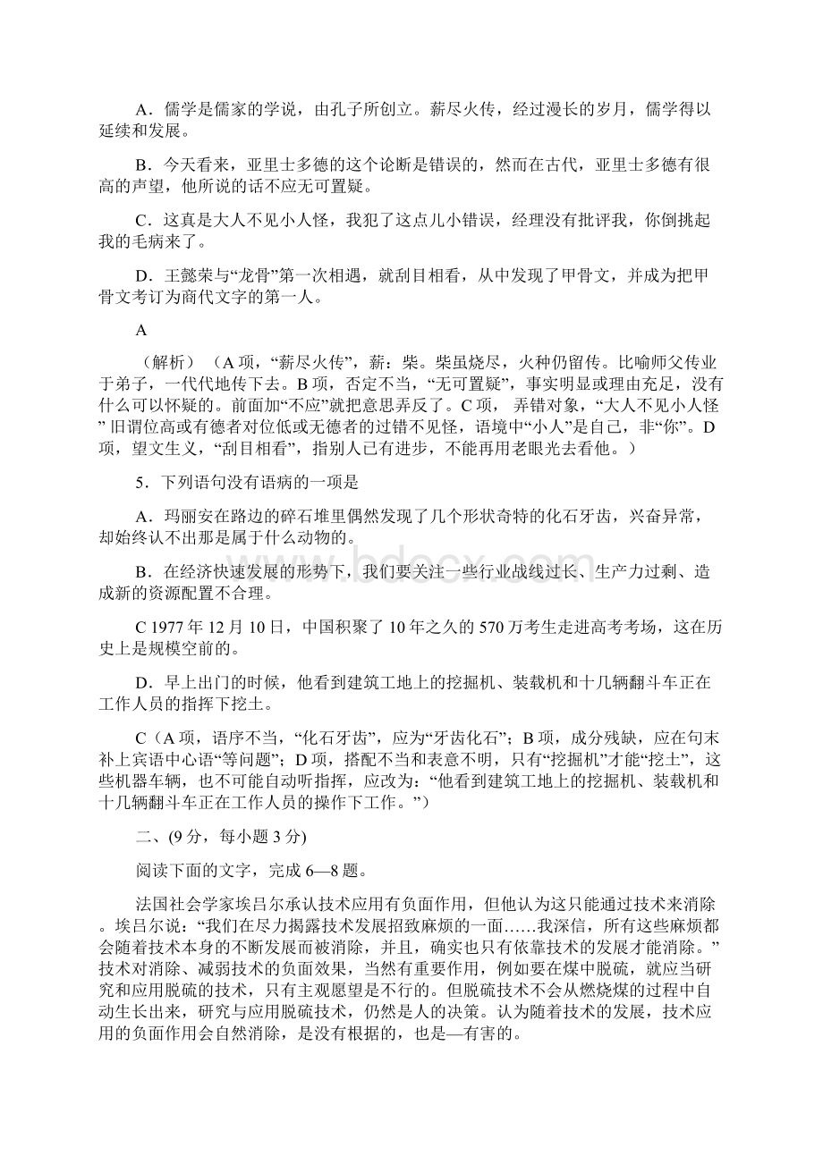 普通高等学校招生全国统一考试辽宁卷.docx_第2页