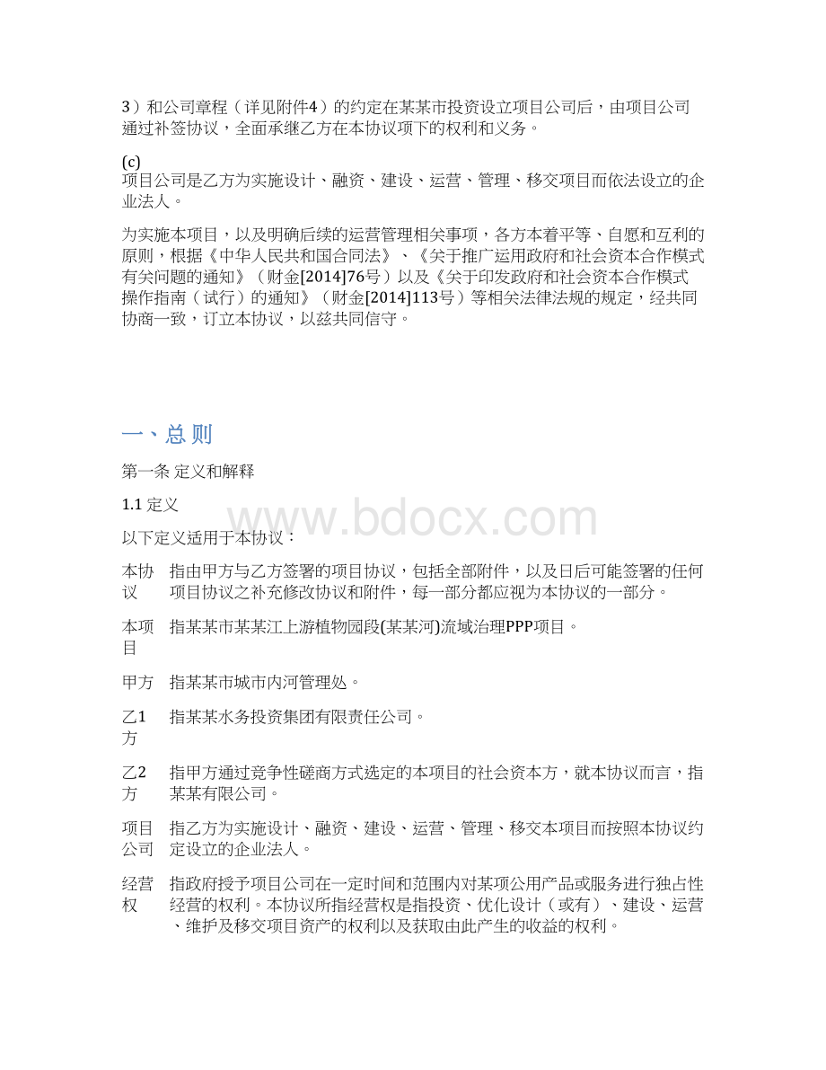 非经营性及准经营性PPP项目合同模板.docx_第2页