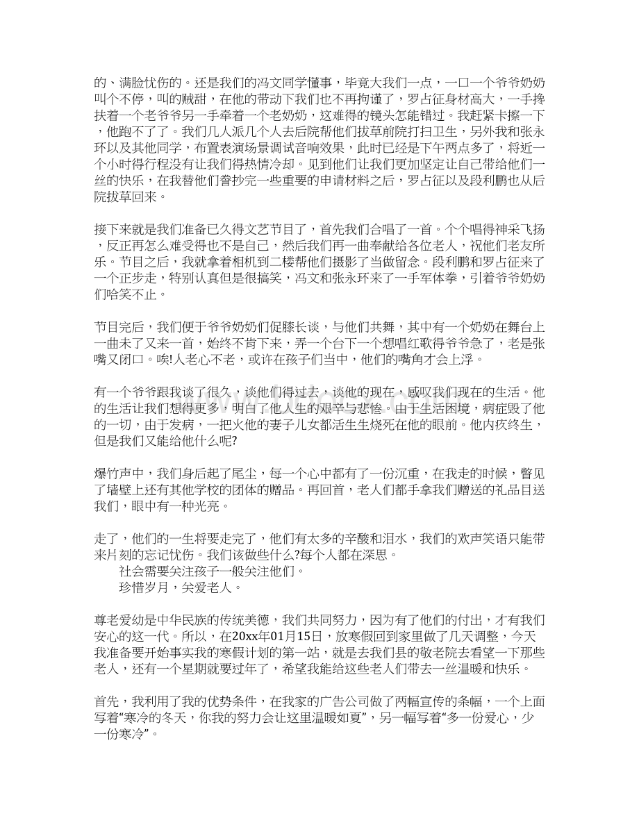 20XX关于敬老院社会实践报告Word文件下载.docx_第3页