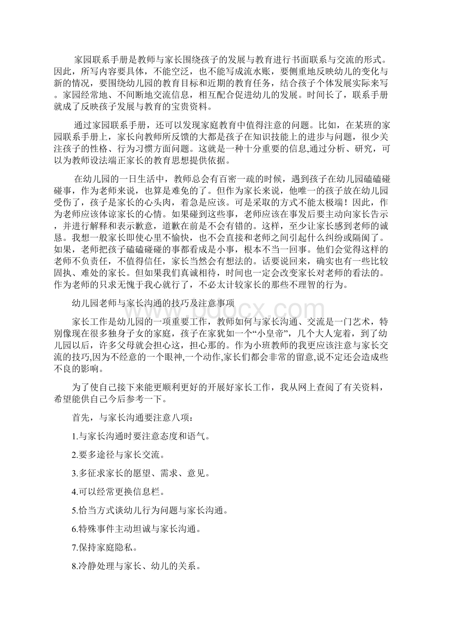 星星班教师与家长沟通的技巧Word格式.docx_第2页