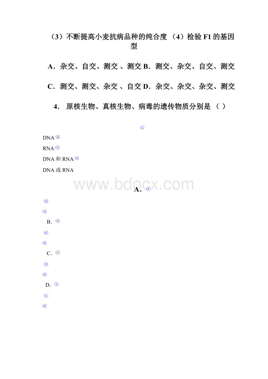 黑龙江省友谊县红兴隆管理局第一高级中学学年高二上学期开学考试生物试题 Word版含答案.docx_第3页