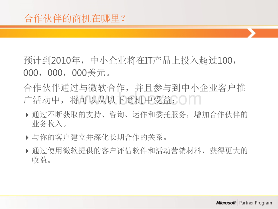 中小企业客户市场推广活动概览PPT资料.ppt_第2页