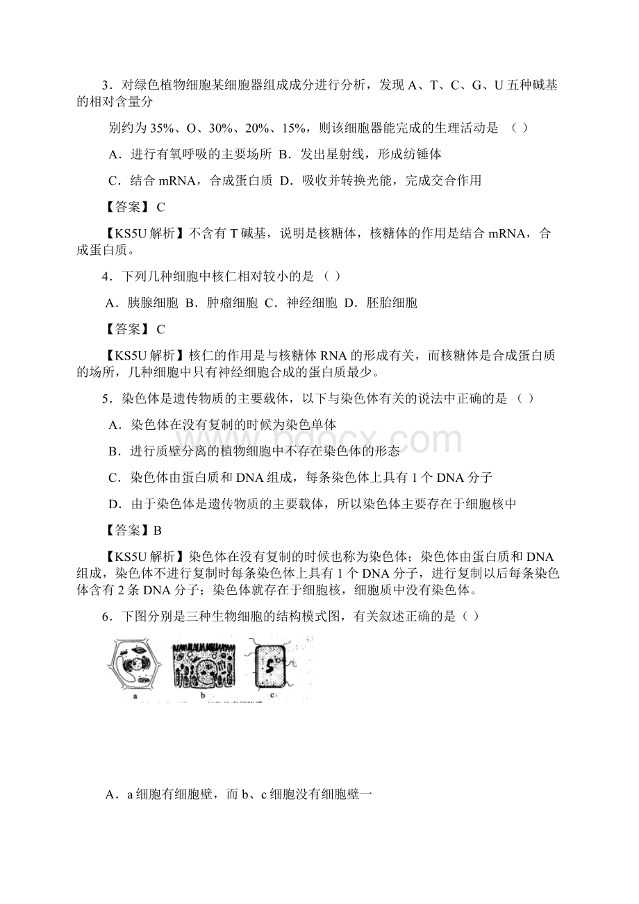 高三第一次诊断性测试生物试题IWord格式.docx_第2页