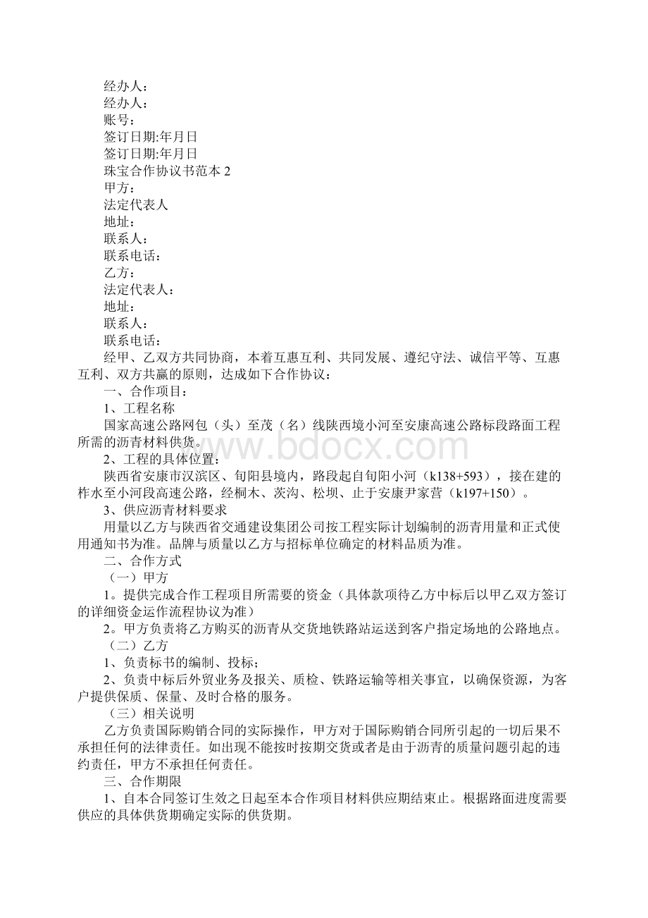 珠宝合作协议书范本.docx_第2页