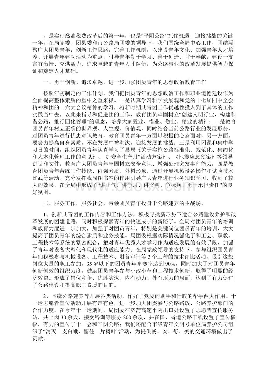 团委年度工作总结4篇与团支部上半年工作总结汇编Word格式文档下载.docx_第3页