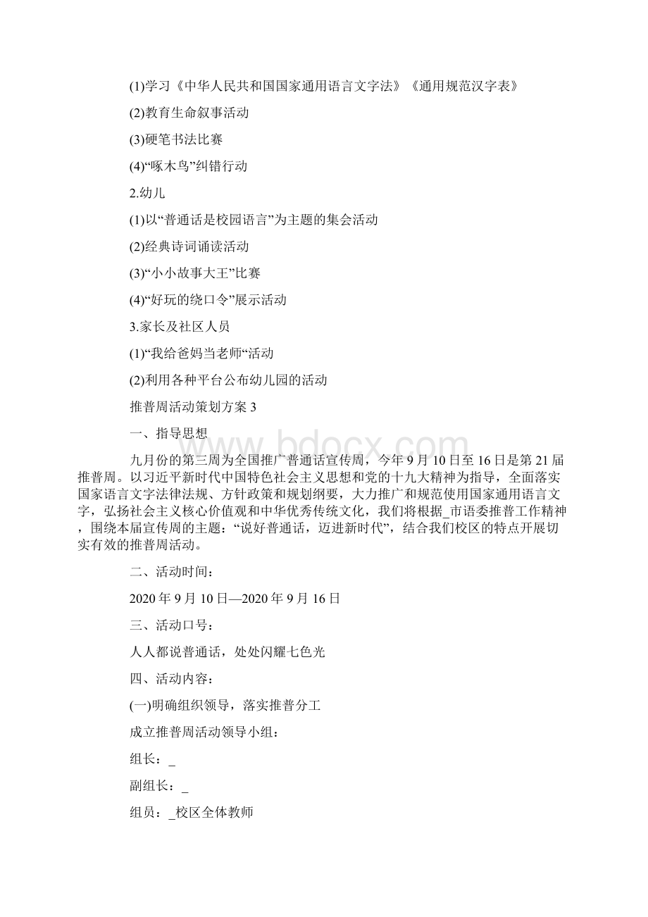 推普周活动策划方案.docx_第3页