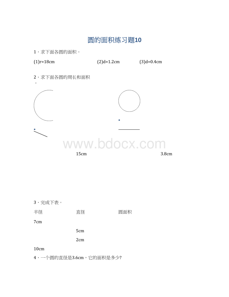 圆的面积练习题10.docx