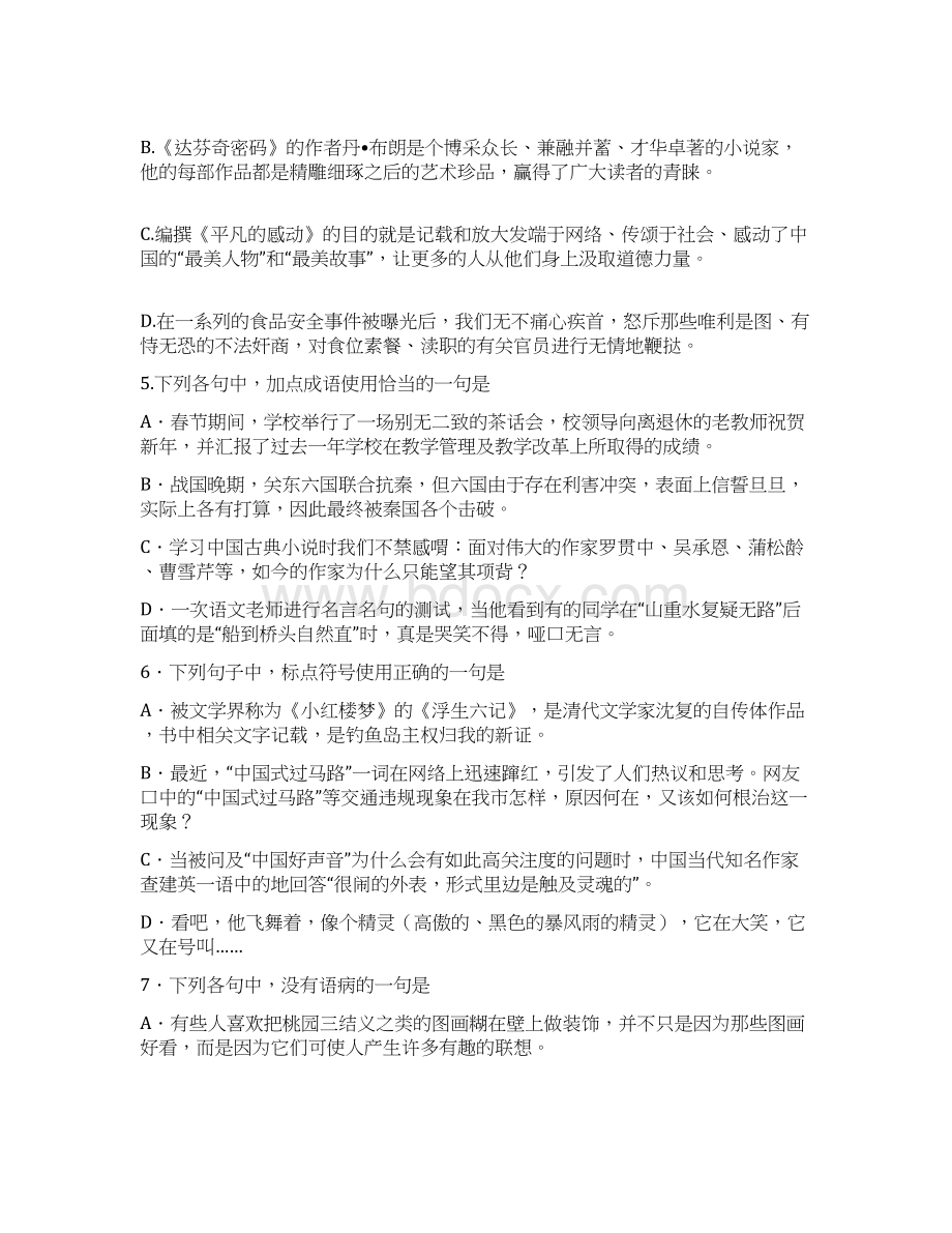 山东省济宁一中高三语文月考试题鲁人版.docx_第2页