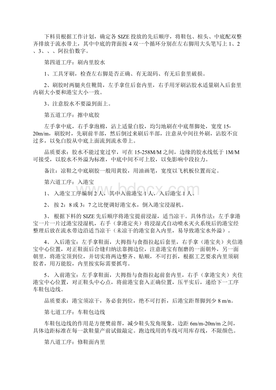 成型作业指导书Word格式.docx_第2页