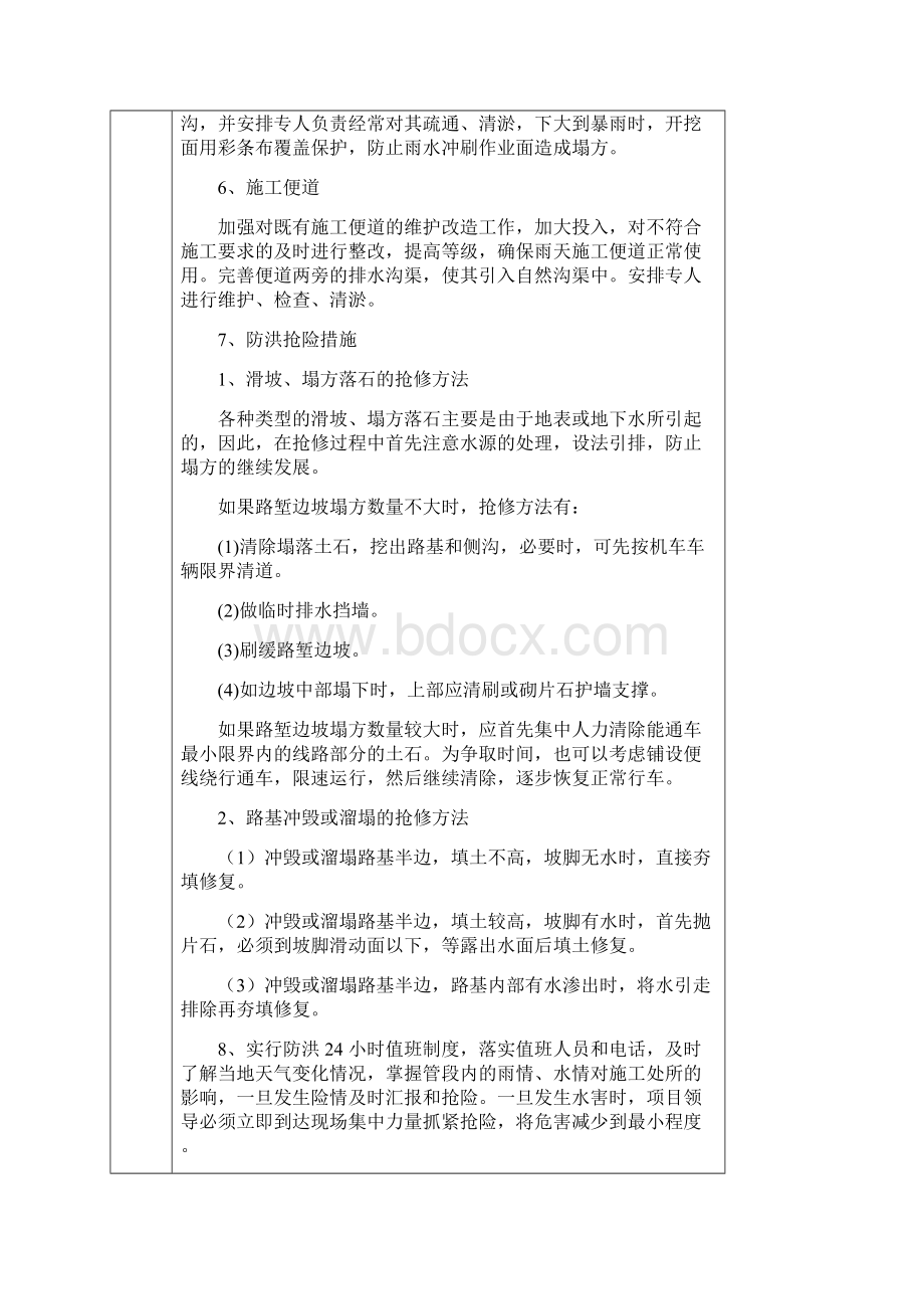 防洪防汛安全交底Word下载.docx_第3页