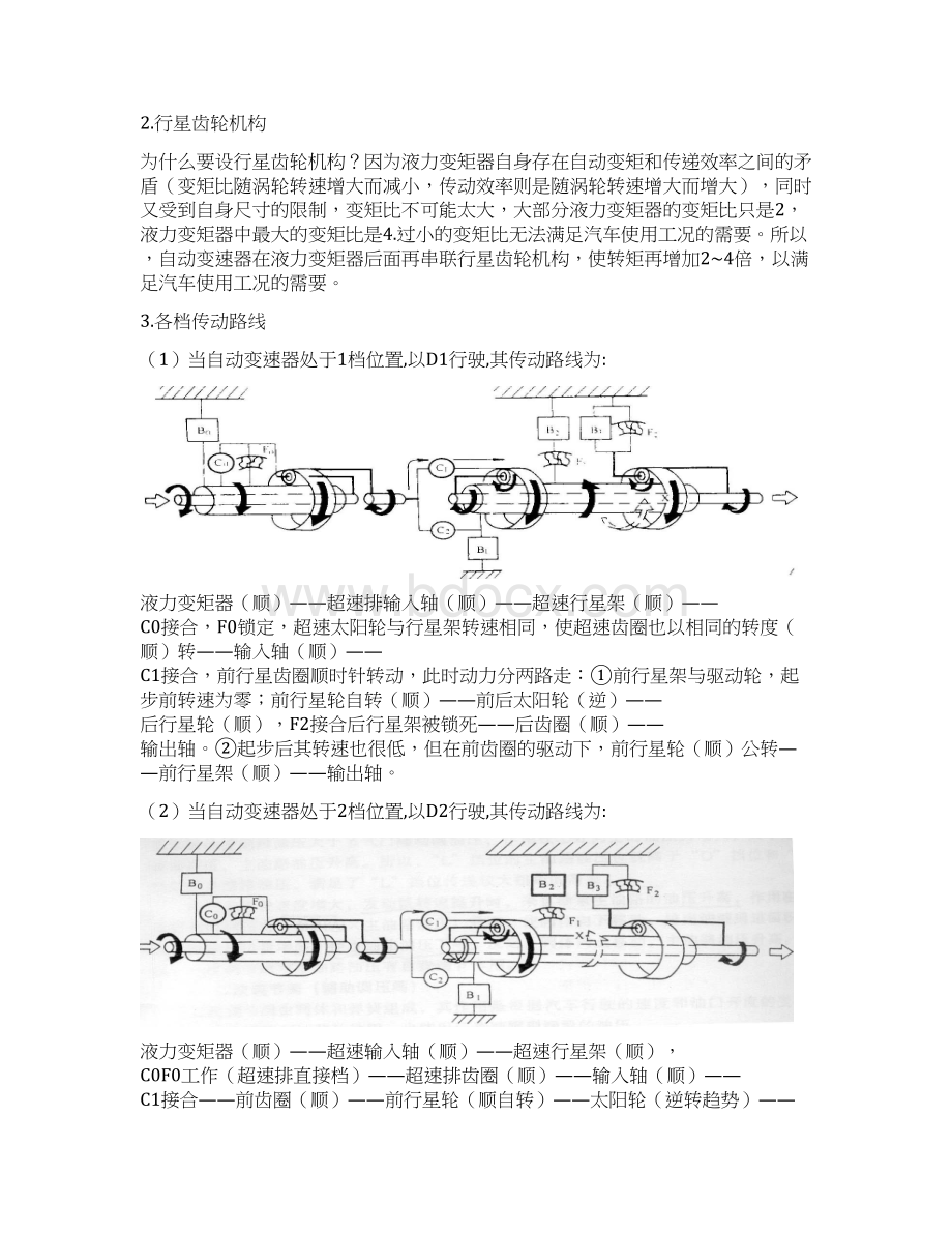 届专科毕业设计论文1Word文档格式.docx_第3页