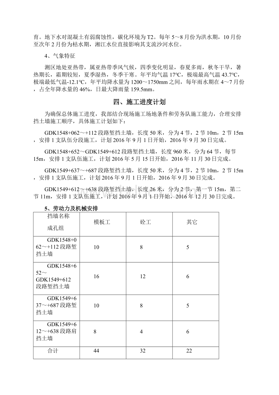 片石混凝土挡土墙施工方案改Word文件下载.docx_第3页