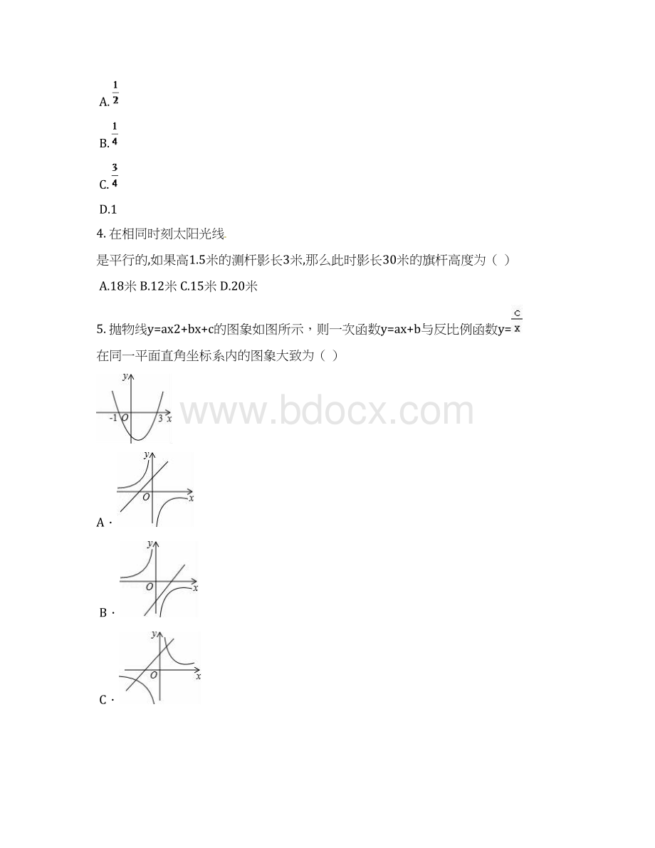 天津市九年级数学上册周末练习及答案Word格式文档下载.docx_第2页