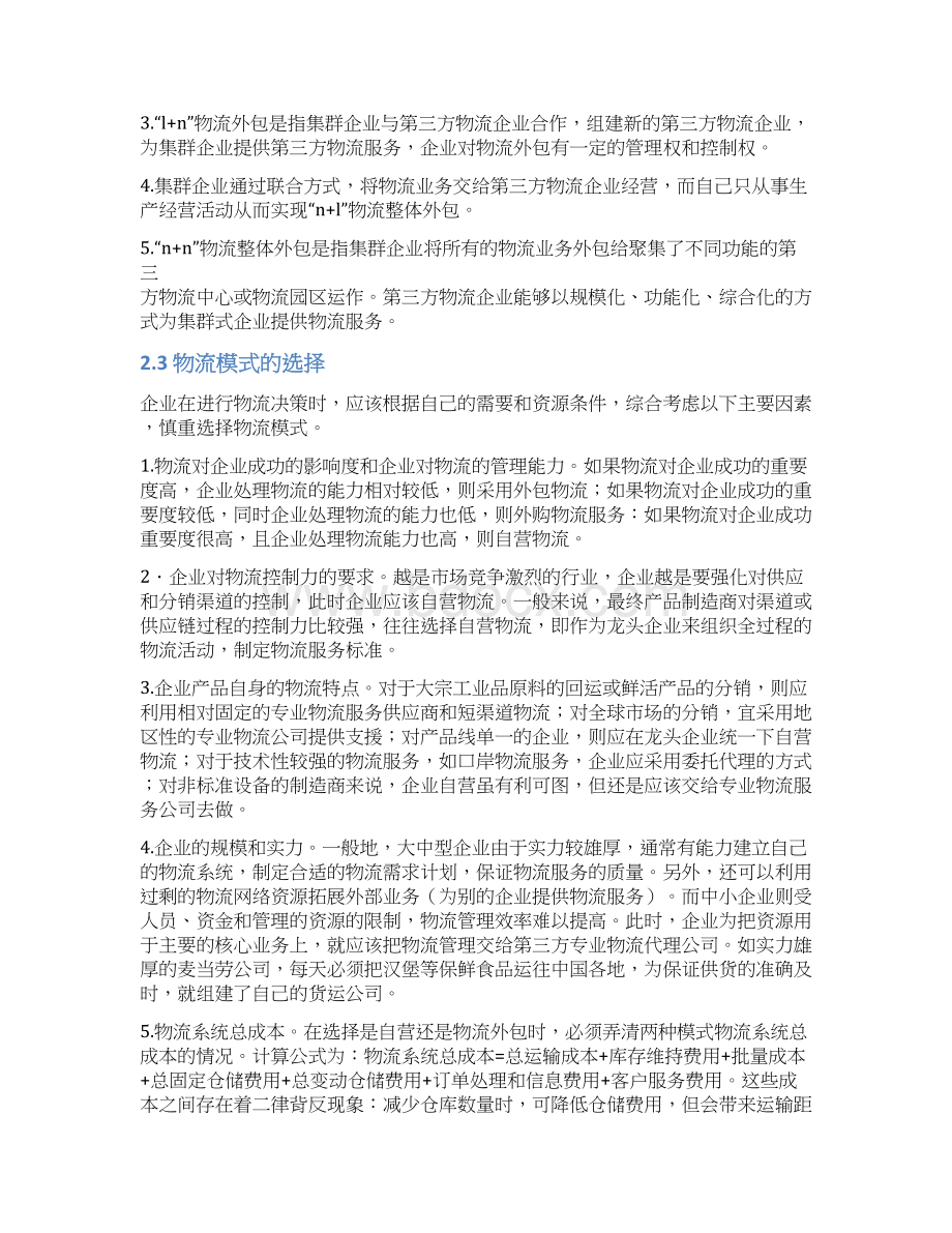 物流外包案例分析.docx_第3页