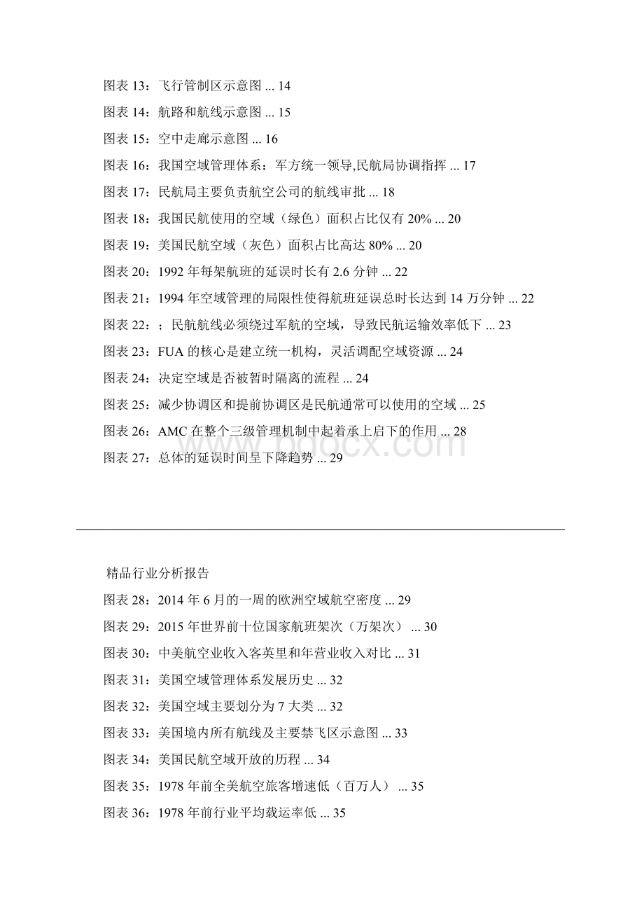 中国航空运输行业市场发展分析报告Word格式文档下载.docx_第3页