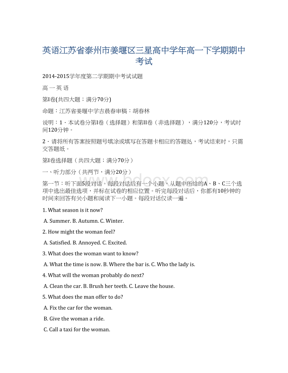 英语江苏省泰州市姜堰区三星高中学年高一下学期期中考试.docx_第1页