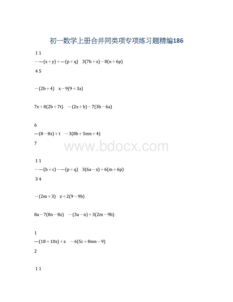 初一数学上册合并同类项专项练习题精编186.docx