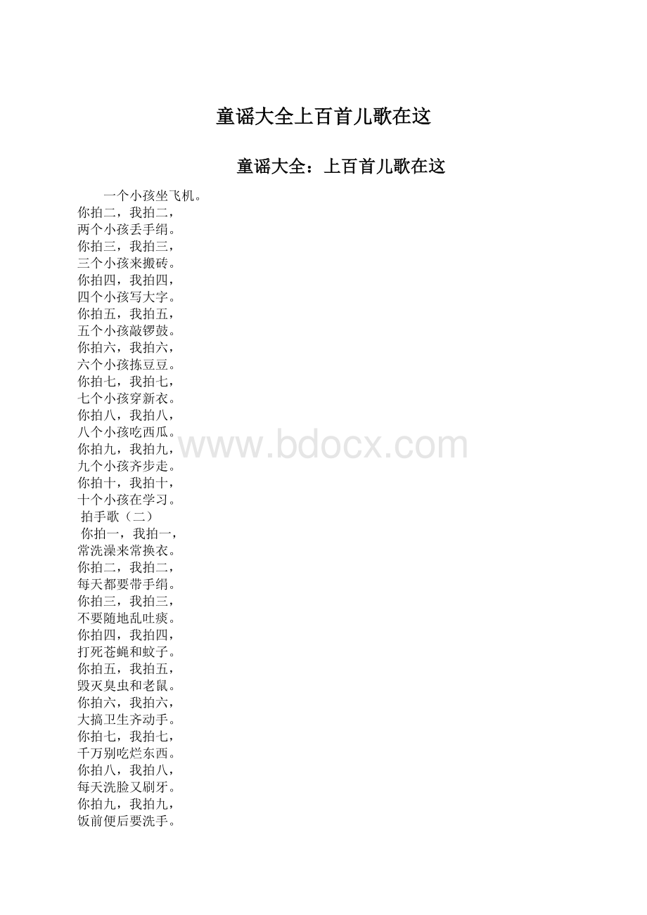 童谣大全上百首儿歌在这Word下载.docx