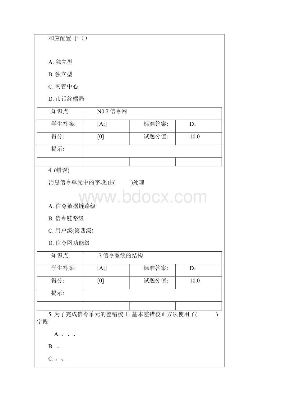 北邮作业信令系统答案.docx_第2页