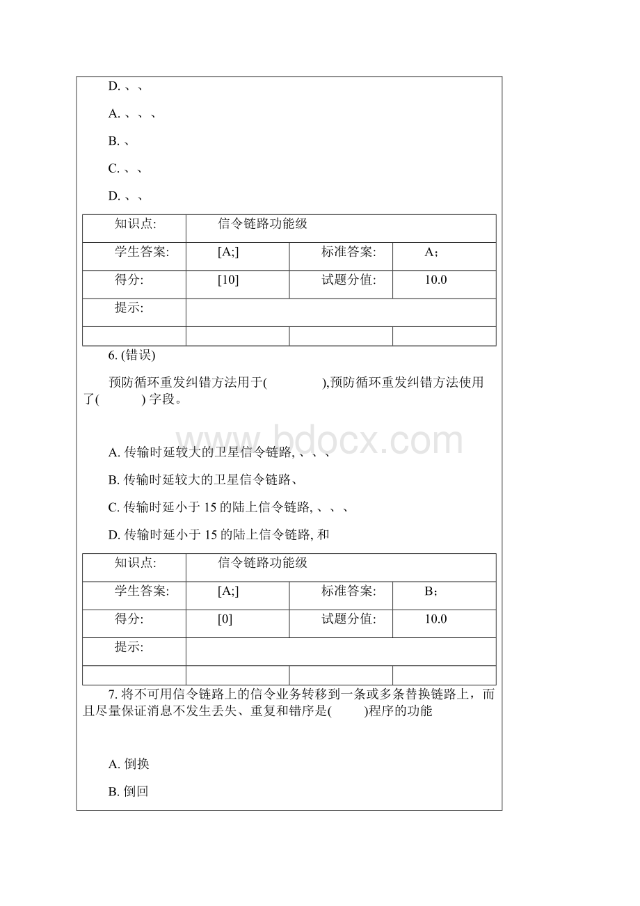 北邮作业信令系统答案.docx_第3页