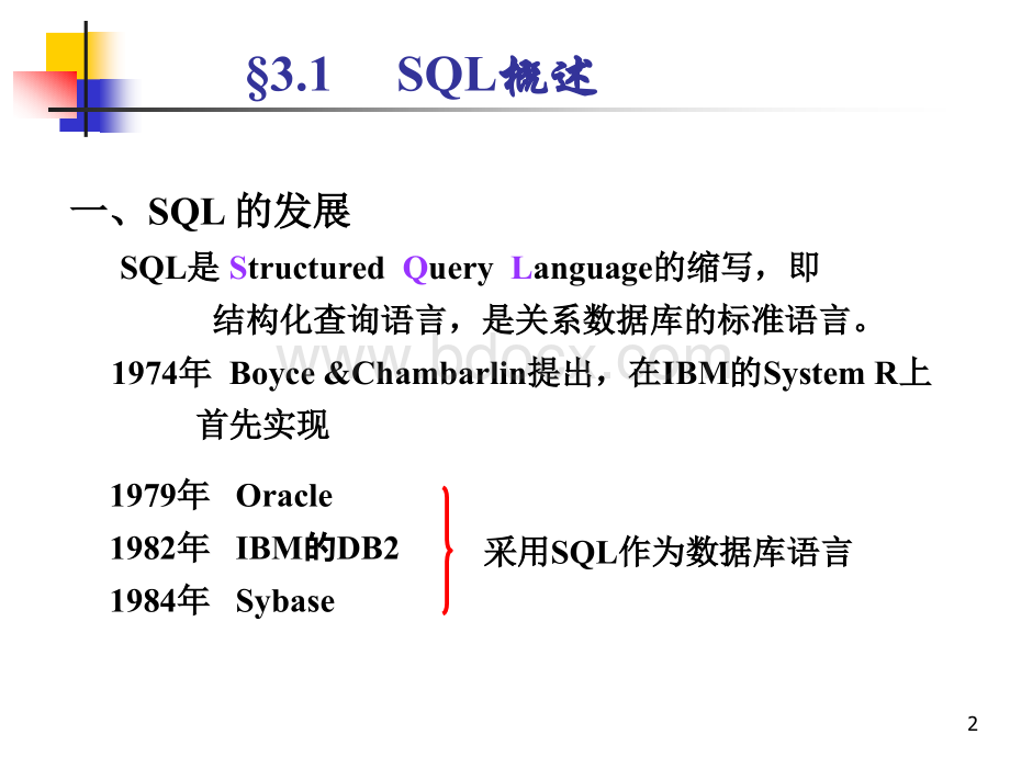 标准语言SQL.ppt_第2页