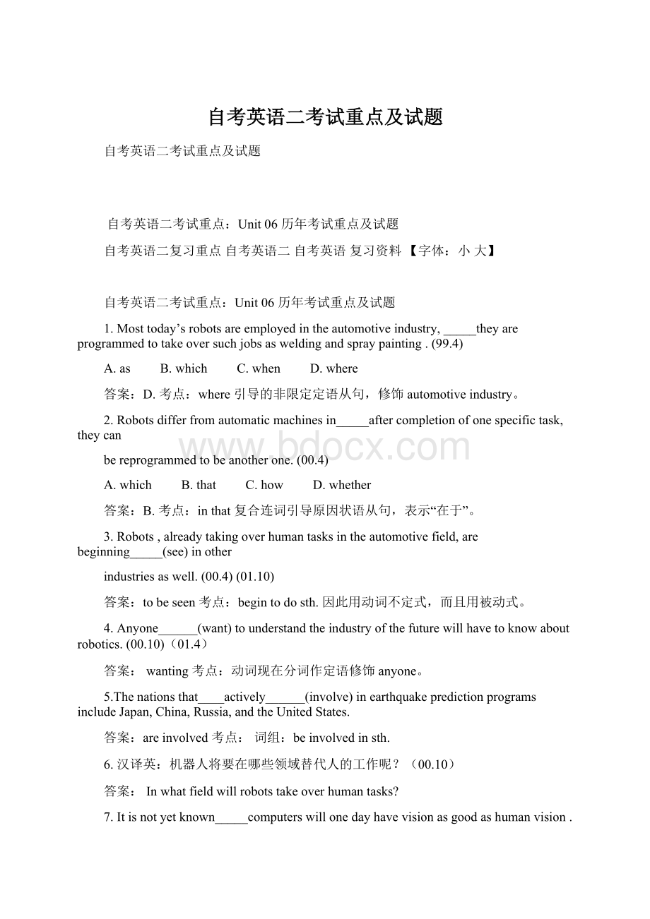 自考英语二考试重点及试题Word文档下载推荐.docx_第1页