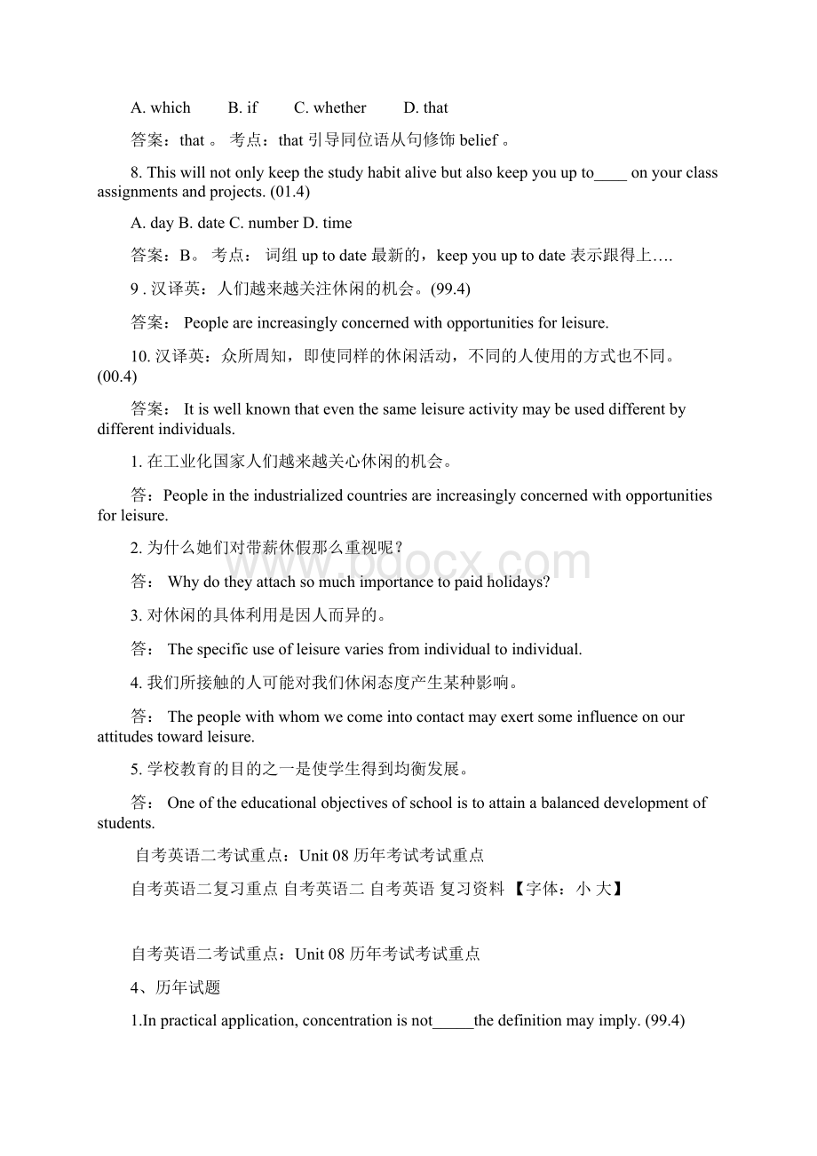 自考英语二考试重点及试题Word文档下载推荐.docx_第3页