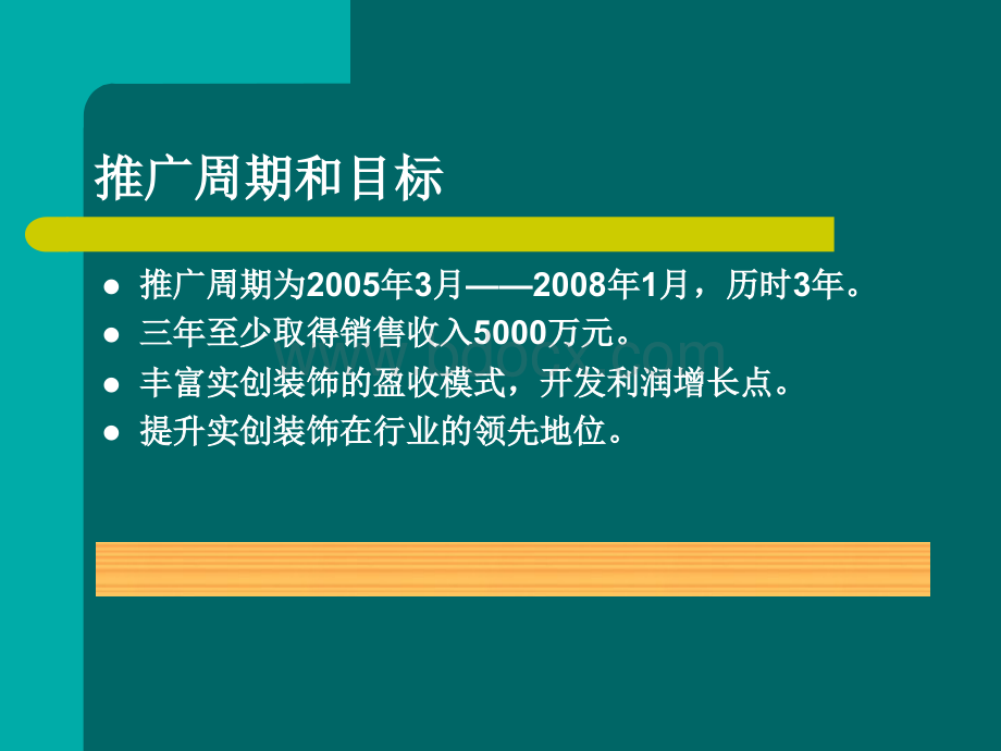 铱星计划市场推广方案1PPT课件下载推荐.ppt_第3页