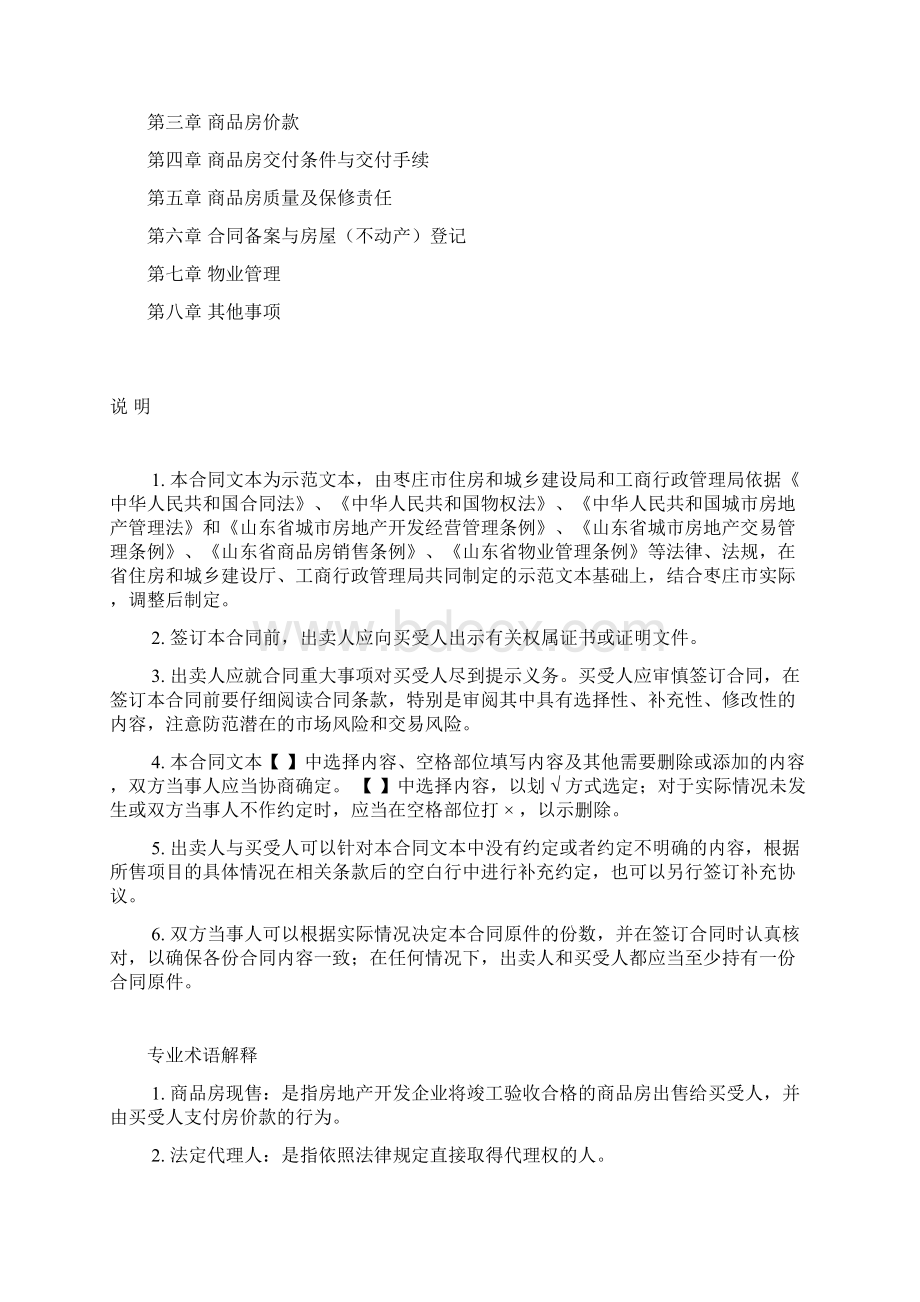 枣庄市新建商品房买卖合同现售Word格式文档下载.docx_第2页