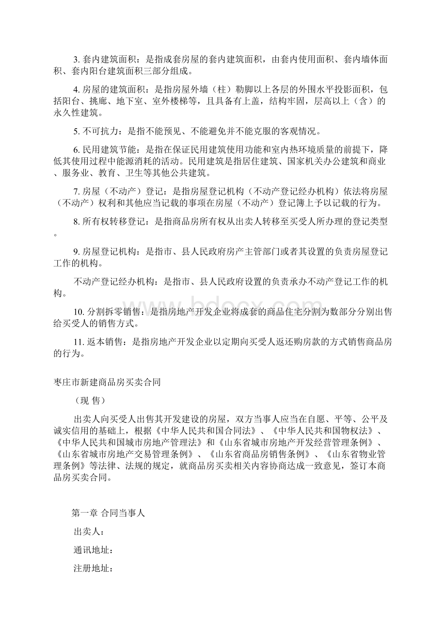 枣庄市新建商品房买卖合同现售Word格式文档下载.docx_第3页