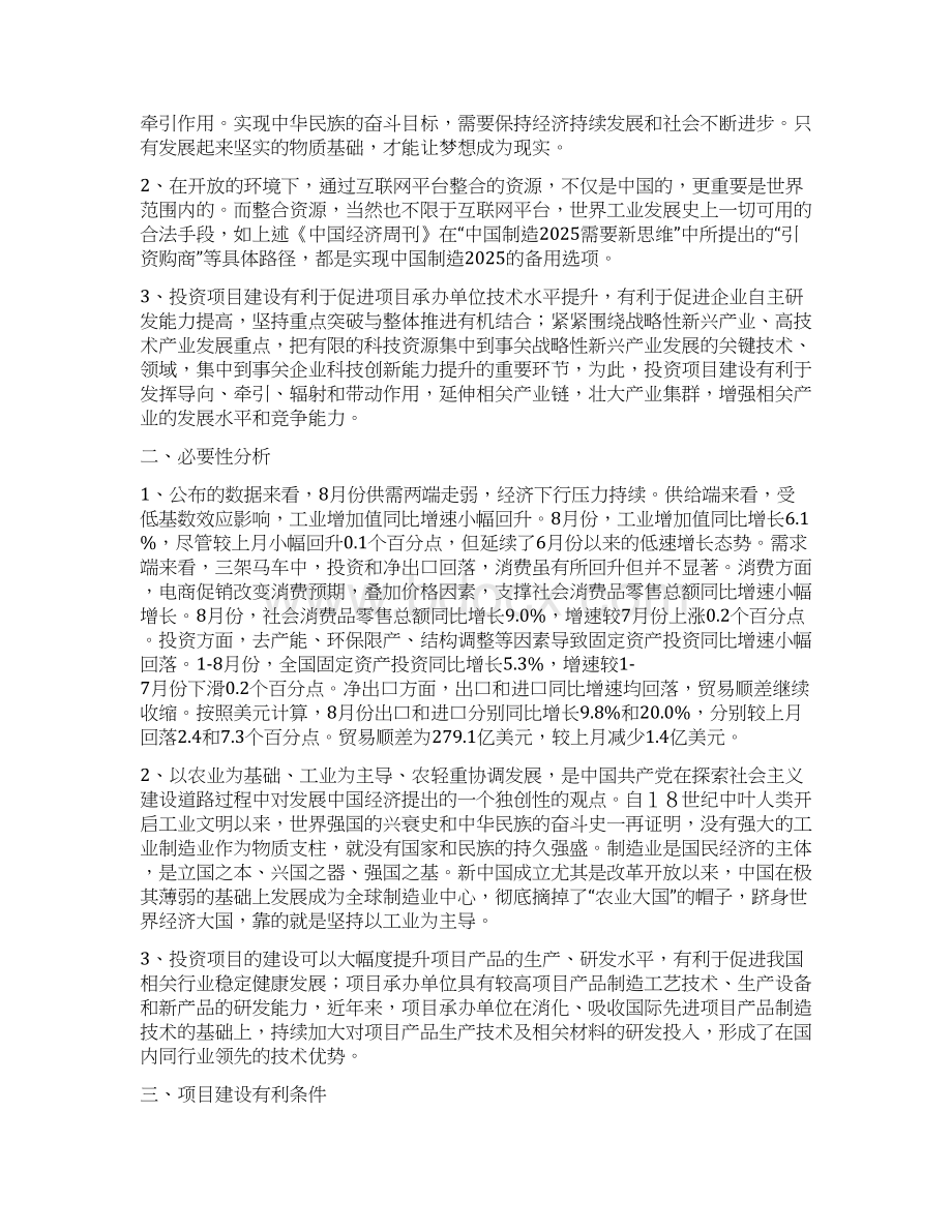 机械传动变速箱项目立项申请报告.docx_第2页