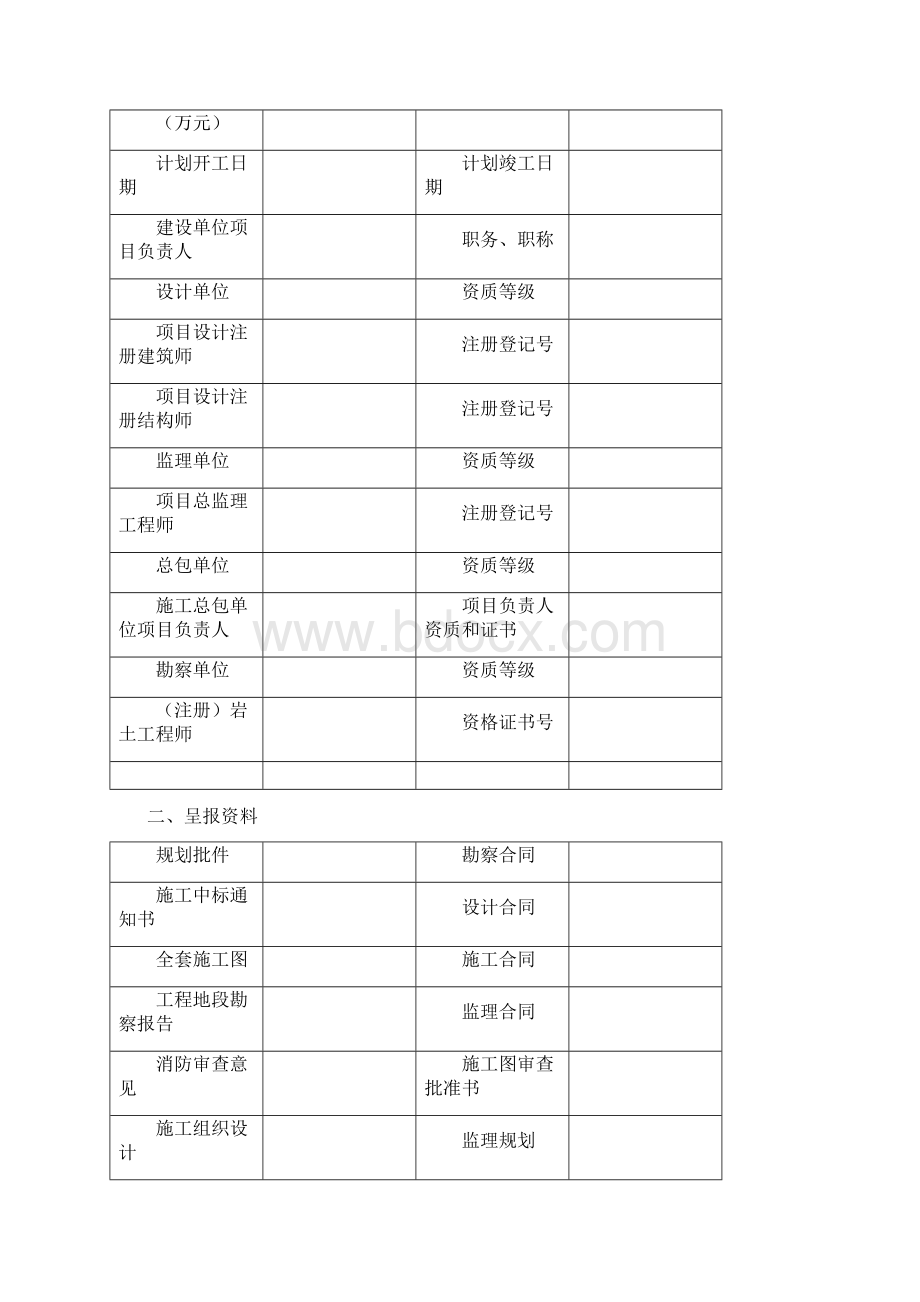 建设工程质量监督报监登记书doc.docx_第2页