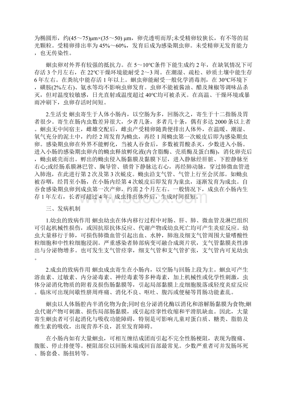 蛔虫病蛔虫病的症状蛔虫病治疗专业知识.docx_第2页