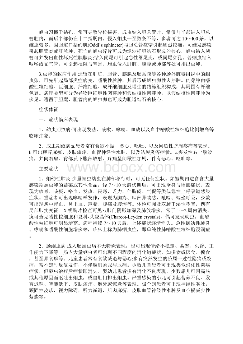 蛔虫病蛔虫病的症状蛔虫病治疗专业知识Word格式.docx_第3页