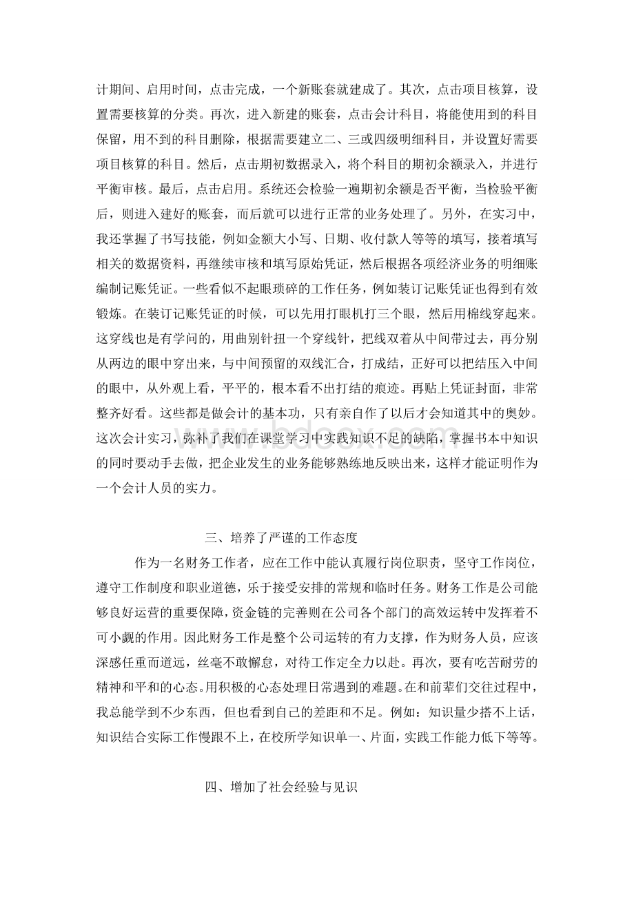 会计毕业实习效果的总结与评价Word文档格式.doc_第2页