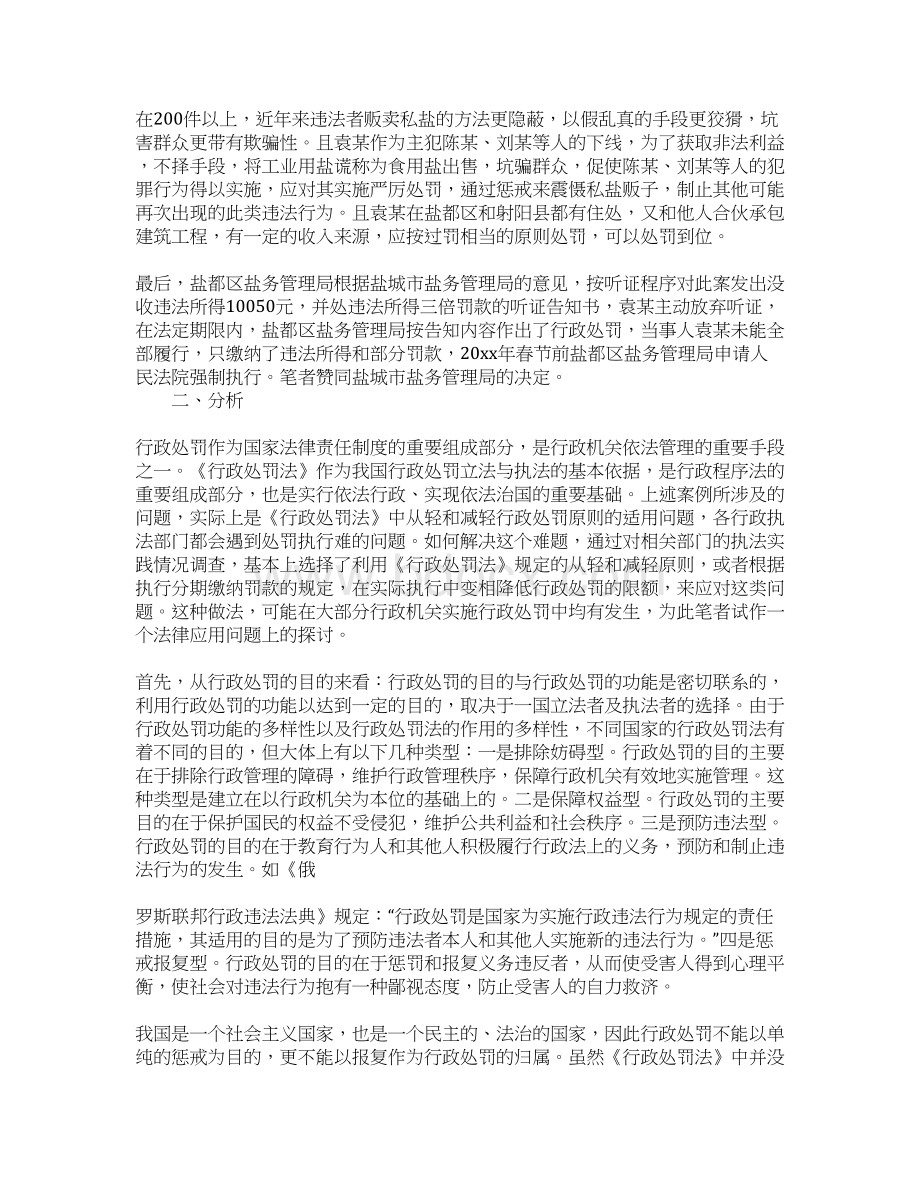 其他依法从轻或减轻行政处罚的Word文档下载推荐.docx_第2页