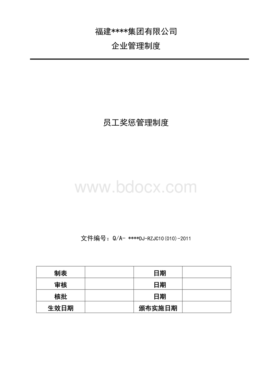 10.员工奖罚管理制度DJ-RZJC10(010)-2011.doc_第1页