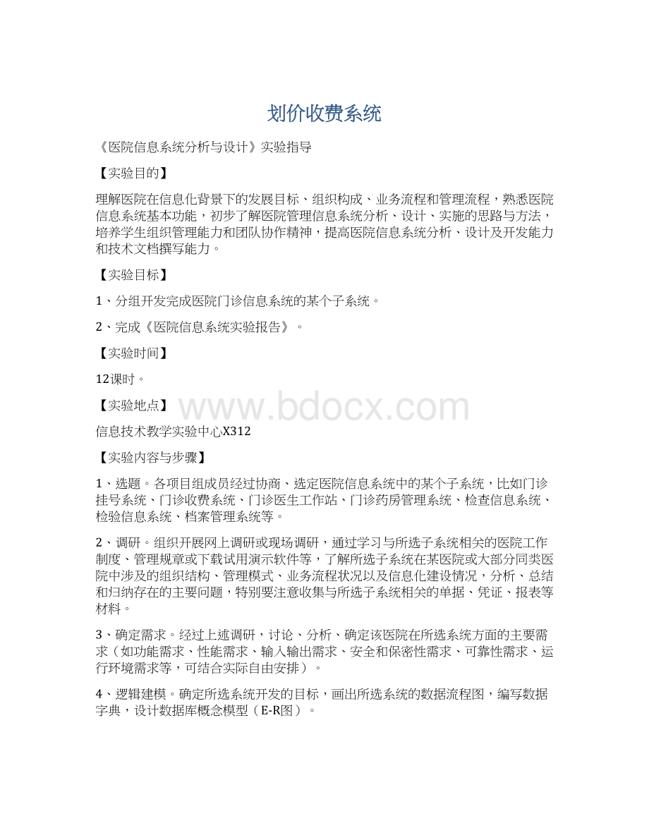 划价收费系统.docx