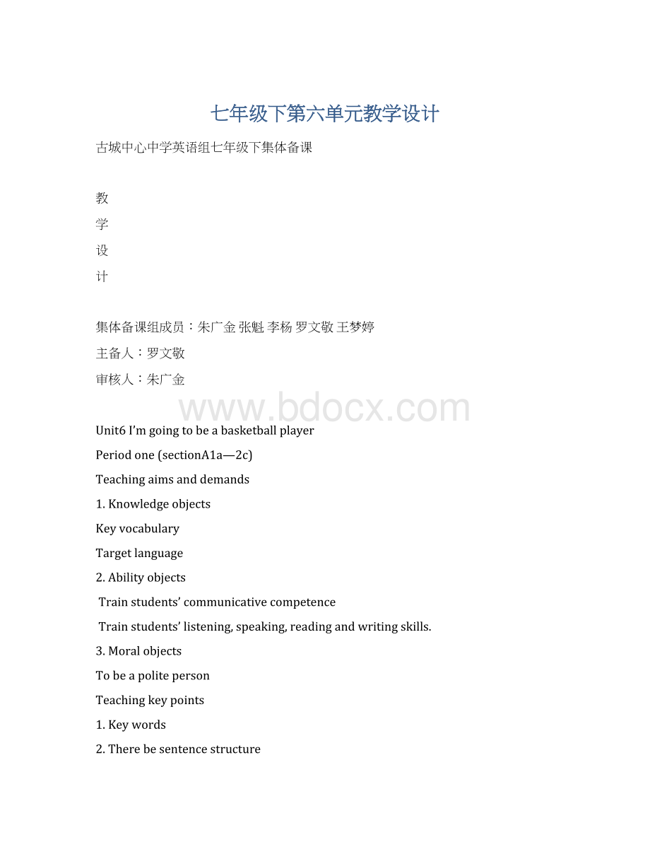 七年级下第六单元教学设计Word格式.docx