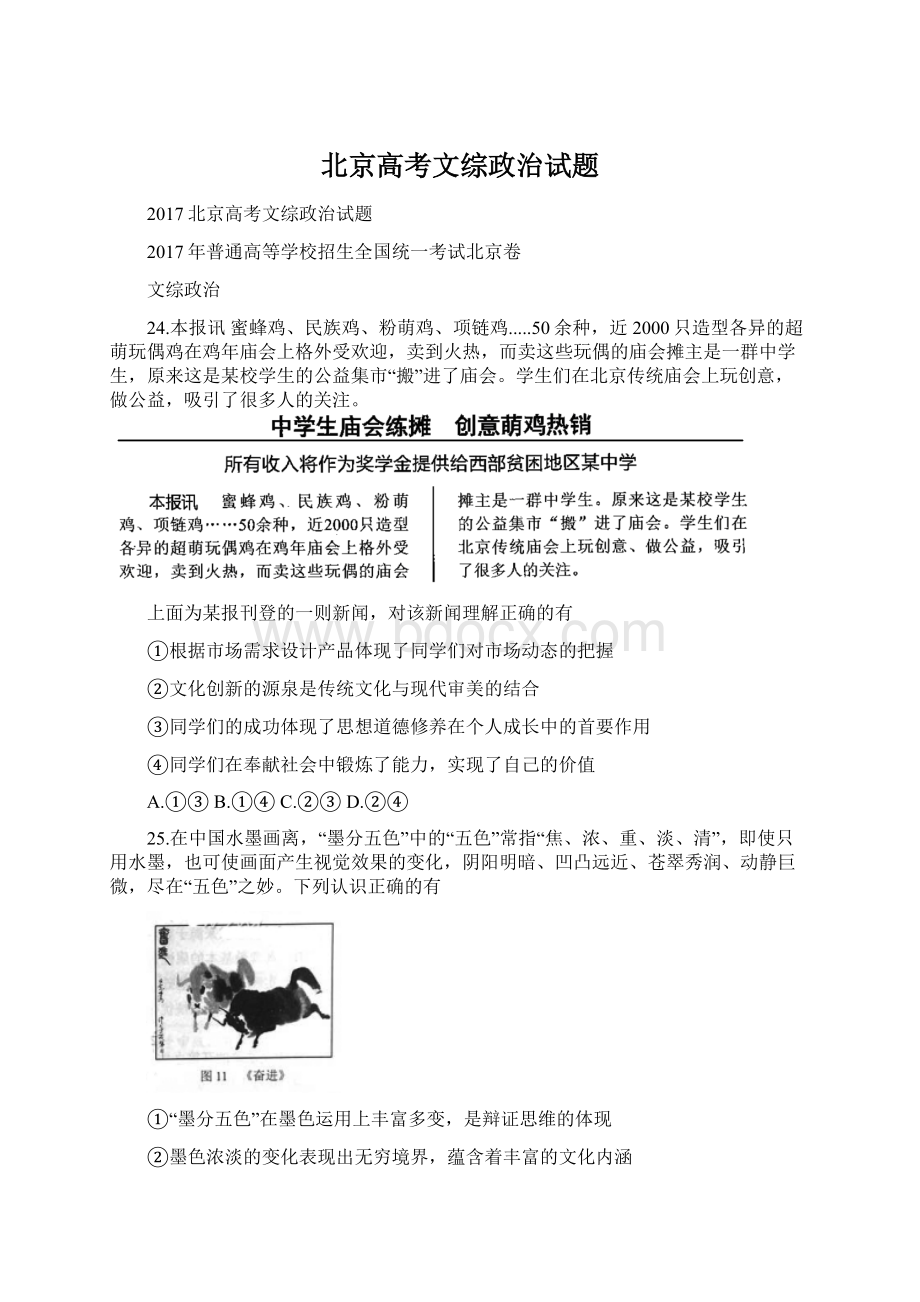 北京高考文综政治试题.docx