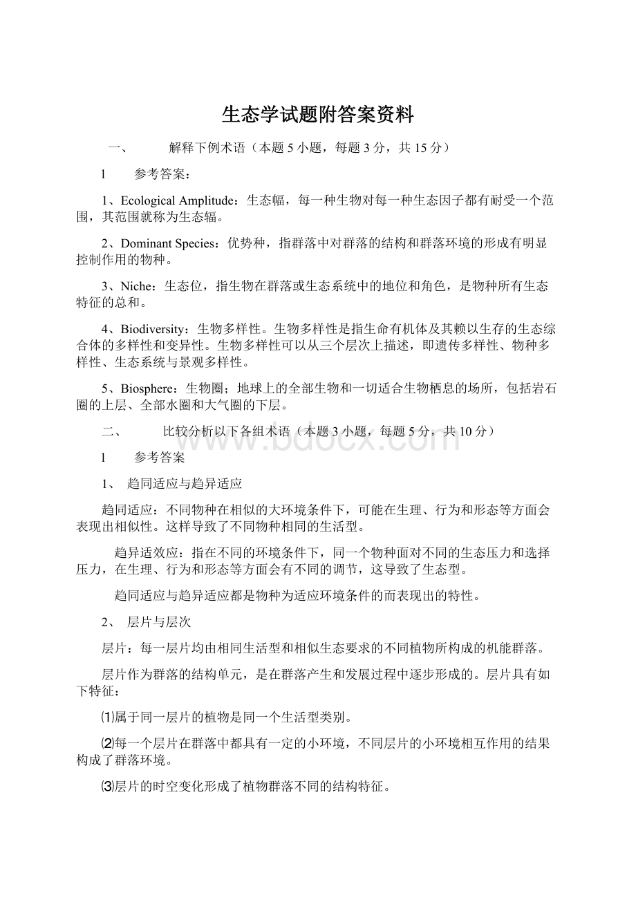 生态学试题附答案资料.docx