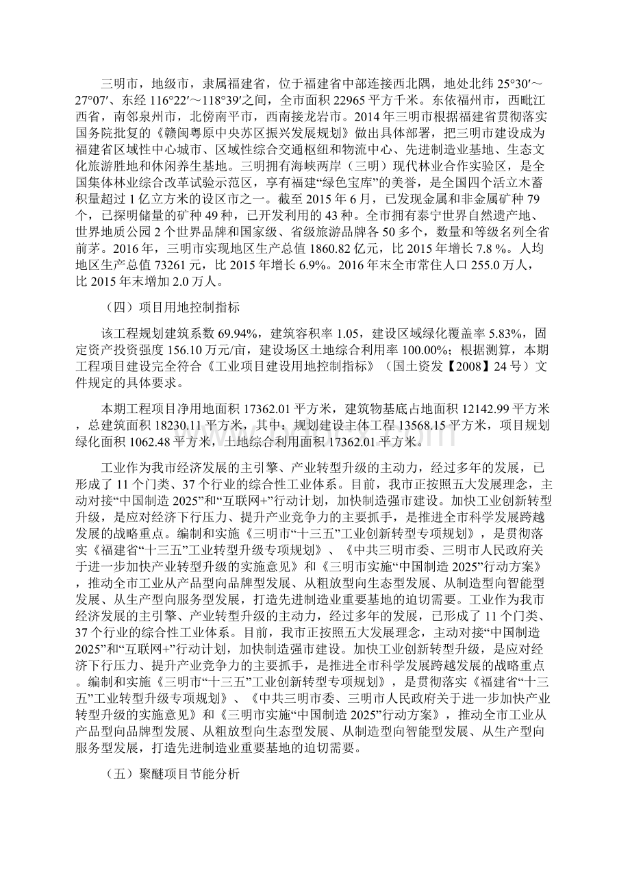 聚醚项目建设方案及规划设计Word格式文档下载.docx_第2页