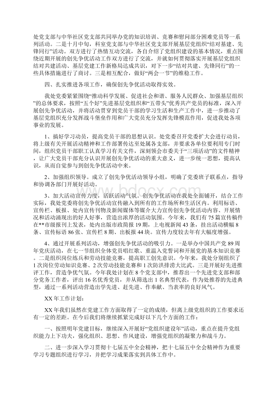 市政管理处党建工作总结与市政管理处工作总结汇编.docx_第3页