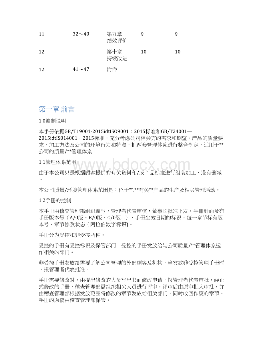 版QEMS管理手册.docx_第2页