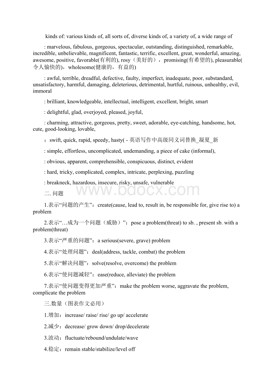 常用替换词总结Word格式文档下载.docx_第2页